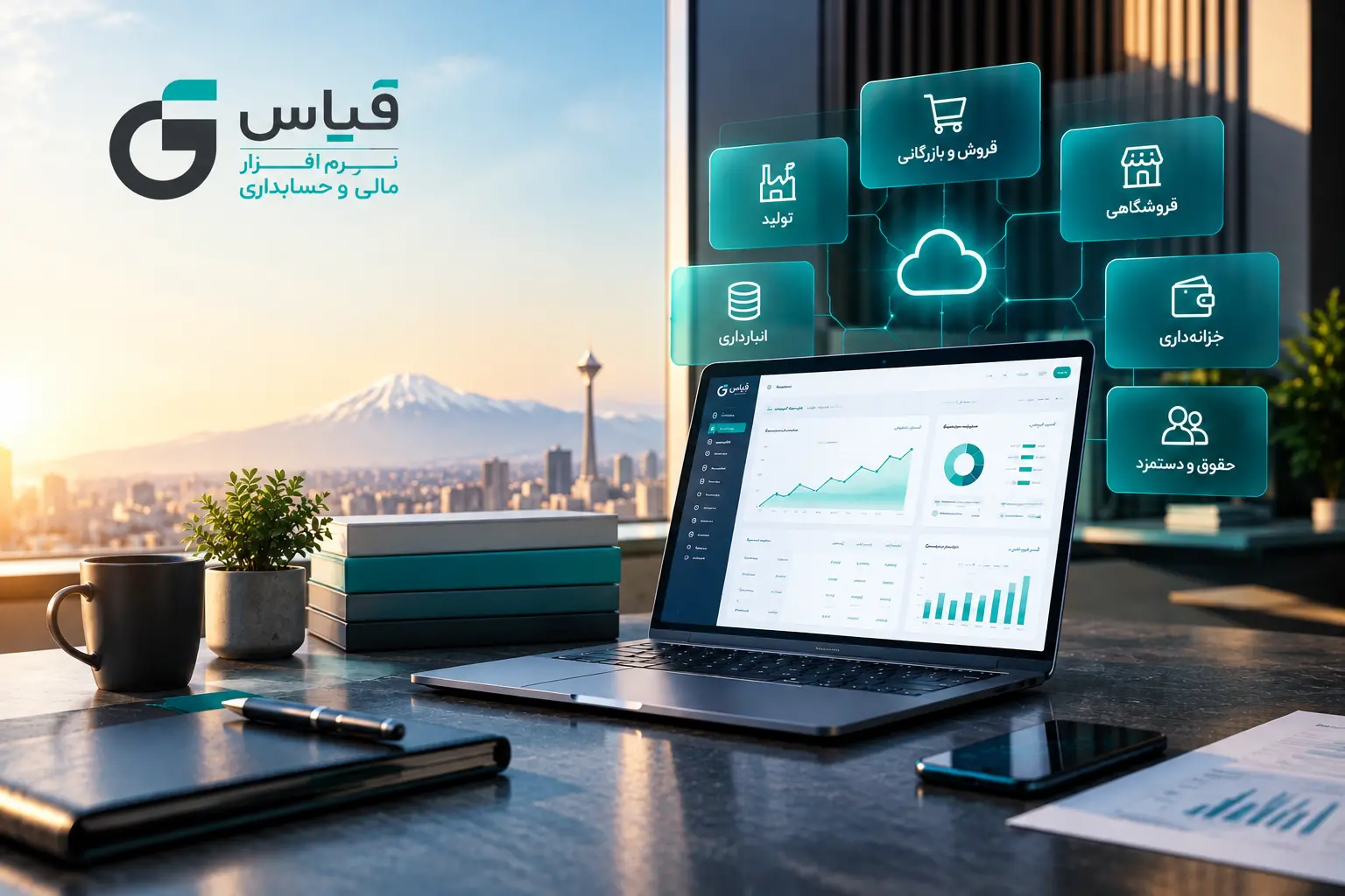 ویژگی های نرم افزار حسابداری قیاس؛ امکانات، ماژول‌ها و بسته‌های نرم‌افزاری